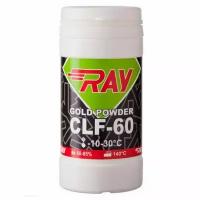 Парафин низкофтористый RAY (ЛУЧ) CLF60 (порошок отвердитель) (-10°С -30°С) 30 г