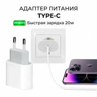 Быстрая Зарядка для iPhone iPad AirPods Android USB-C TYPE-C Адаптер питания 20W Сетевое зарядное устройство Блок питания для телефона 20W