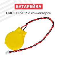 Батарейка (элемент питания, таблетка) CMOS CR2016 / CR 2016, 3В, 75мАч с коннектором, для часов, игрушек, сигнализации, фонарей, брелоков