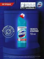 DOMESTOS д/туалета Свежесть Атлантики 24ч. 1л. 1шт