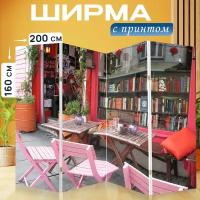 Ширма перегородка с принтом "Отдых, витрина, книжный" на холсте - 200x160 см. для зонирования, раскладная