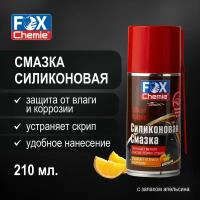 FOX CHEMIE/ Смазка силиконовая универсальная, аэрозоль, запах апельсина, 210 мл