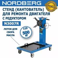 Кантователь двигателя профессиональный с редуктором, 500 кг NORDBERG N3007R