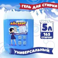 Гель для стирки белья Айсберг 5 л, универсальный, жидкий порошок, концентрат, 165 стирок (Россия)