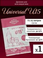 Винные дрожжи Beervingem "Universal U15", 5 г