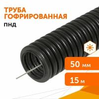 Труба гофрированная ПНД лёгкая 350 Н безгалогенная (HF) стойкая к ультрафиолету черная с/з d50 мм, 15м