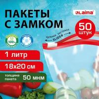 Пакеты для заморозки продуктов, 1 л, комплект 50 шт., с замком-застежкой (слайдер), LAIMA