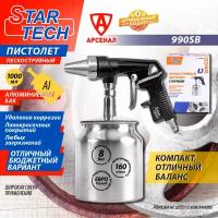 Пистолет пескоструйный StarTech 990SB с бачком (1л, 250 л/мин)