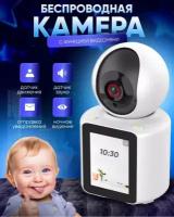 Беспроводная IP Wi-Fi видеокамера /Камера с обзором 360, ночной съемкой и датчиком движения и дисплеем