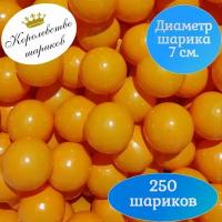 Шарики для сухого бассейна 250 шт 7 см