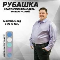 Рубашка мужская, большой размер