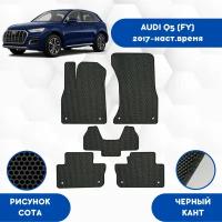 Комплект Ева ковриков для AUDI Q5(FY) 2017-наст. время / Эва коврики в салон для Ауди Q5 (FY) 2017-наст. время / Автоковрики eva