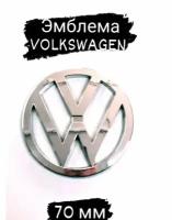 Эмблема знак VOLKSWAGEN Фольксваген багажник капот 70мм