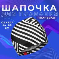 Шапочка для плавания унисекс ''Черно-белая'', тканевая, обхват 54-60 см