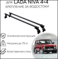 Комплект багажника на крышу (поперечины 20х30 и упоры) для Lada Niva 4х4 / Lada Niva Legenda, крепление за водостоки