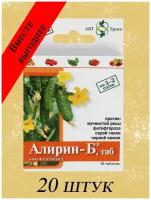 Алирин-Б 20 упаковок по 20 табл, Биофунгицид защита растений от болезней, почвенный биофунгицид