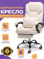 Компьютерное игровое кресло, цвет молочный