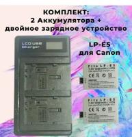 Комплект: 2 Аккумулятора LP-E5 + двойное зарядное устройство LP-E5 для Canon