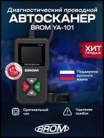 BROM / Диагностический автосканер YA101 на русском языке/ OBD2/EOBD+CAN для диагностики автомобиля