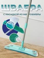 Швабра для пола TOP Class You'll LOVE с насадкой из микрофибры, 57235