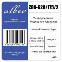 Бумага для плоттеров и инженерных систем А1+ Albeo Engineer 620мм x 175м, 80г/кв.м, Z80-620/175/2