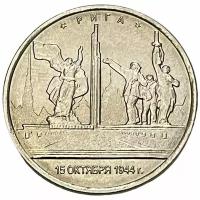 Россия 5 рублей 2016 г. (Столицы, освобожденные советскими войсками от фашистов - Рига)