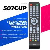 Пульт к Telefunken 507CUP LCD TV