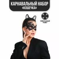 Набор канравальный "Кошечка" маска + ушки