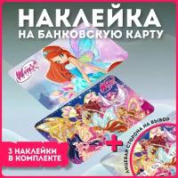 Наклейки на карту банковскую феи клуб винкс winx