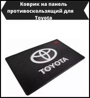Противоскользящий коврик в автомобиль Тойота/Коврик на панель автомобиля Toyota/держатель для телефон в авто