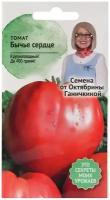 Томат Бычье сердце 0,3 г для выращивания / семена томатов крупные для посадки / помидор для открытого грунта /