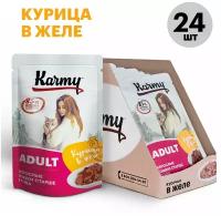 Влажный корм KARMY ADULT Курица в желе для кошек старше 1 года Паучи 24 шт по 80г