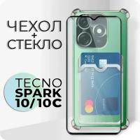 Комплект 2 в 1: Чехол №05 + стекло для Tecno Spark 10 / 10c /прозрачный клип-кейс с карманом для карт и защитой камеры и углов на Техно спарк 10 / 10ц