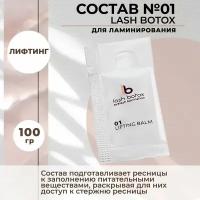 Состав для ламинирования №01 Lash Botox