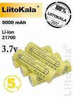 Аккумулятор 21700 Li-Ion LiitoKala Lii-50E 5000mAh (5шт) литий ионная батарея /АКБ 21700/ Li-Ion с емкостью 5000 mAh (5шт)