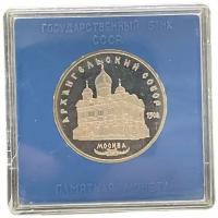 СССР 5 рублей 1991 г. (Архангельский Собор, г. Москва) (Proof) (Капсула)