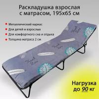 Раскладушка с матрасом взрослая, складная кровать для дачи, туристическая мебель для палатки
