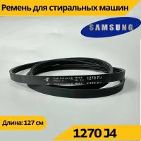 Ремень стиральной машины Samsung 1270 j4 (Самсунг). Запчасти для СМА