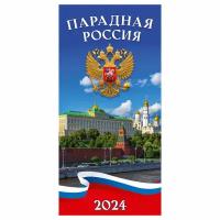 Календарь настенный перекидной на гребне, 16,5*34 6л. Грейт Принт "Парадная Россия", 2024г