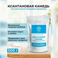 Ксантановая камедь, Здоровая Семья, 500 г, загуститель, натуральная добавка Е415