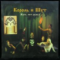 Виниловая пластинка United Music Group Король И Шут – Жаль, Нет Ружья (coloured vinyl, + poster)