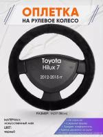 Оплетка на руль для Toyota Hilux 7(Тойота Хайлюкс 7) 2012-2015, M(37-38см), Искусственный мех 45