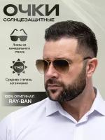 Солнцезащитные очки Ray-Ban