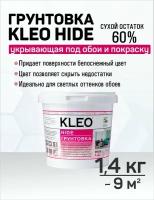 Грунтовка готовая укрывающая KLEO HIDE на 9,3 кв. м для стен и потолков, для подготовки поверхностей под оклейку их обоями