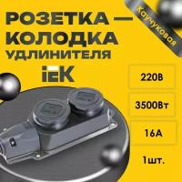 Розетка - колодка удлинителя IEK Омега 2-мест. с защ. крышкой каучук черная - 1шт