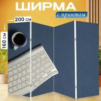 Ширма перегородка с принтом "Офис, компьютер, электронный" на холсте - 200x160 см. для зонирования, раскладная