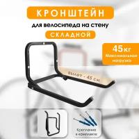 Крепление для велосипеда на стену подвес для велосипеда Delta-Bike BR-45, черный