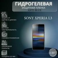 Гидрогелевая защитная пленка Anti-Blue на экран телефона Sony Xperia L3 / Гидрогелевая пленка для сони икспериа л3