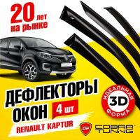 Дефлекторы боковых окон для Renault Kaptur 2016-2024