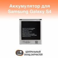 Battery / Аккумулятор (АКБ) для Samsung Galaxy S4 GT-I9500 B600BC